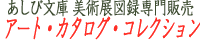 ���p�W�}�^�̔��A�[�g�J�^���O�E�R���N�V����